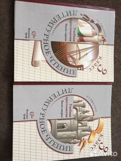 Хрестоматии и математика 3 к-та по 2 части