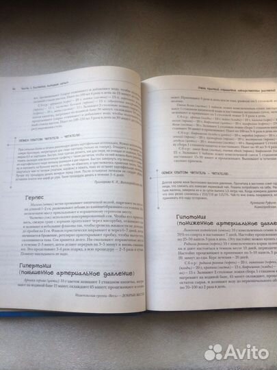 Лечебник -травник.Сохранить здоровье травами