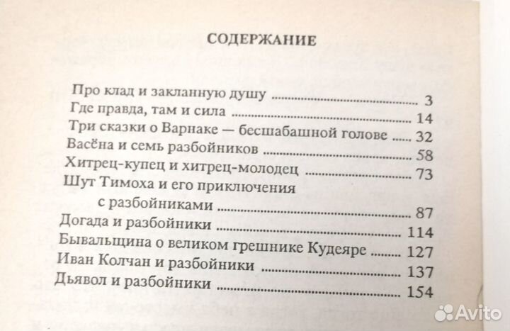 Книга Разбойничьи сказки