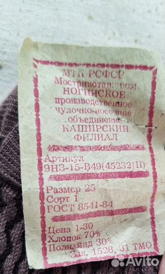 Носки винтаж СССР