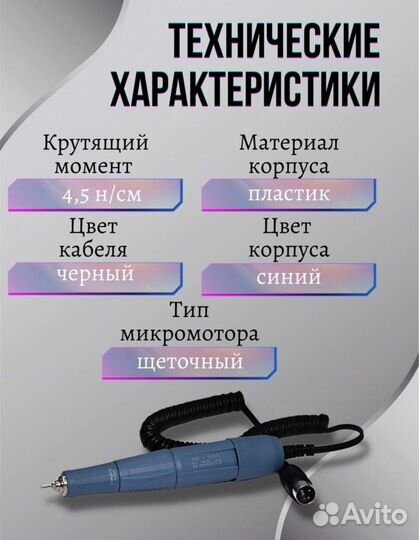 Микромотор marathon