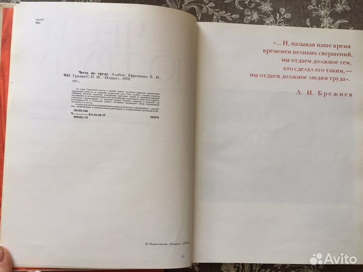 Альбом «Честь по труду»