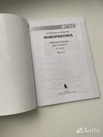 Рабочая тетрадь по информатике 5 класс, 2 часть