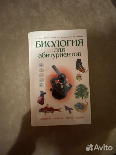 Биология для абитуриентов