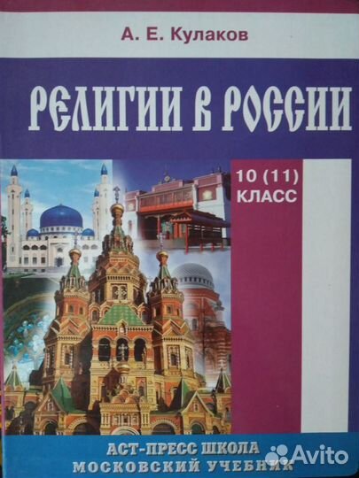 Религии в России- (10-11 класс)