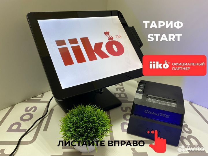 Iiko Cloud Start для общепита
