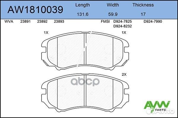Колодки тормозные AW1810039 aywiparts