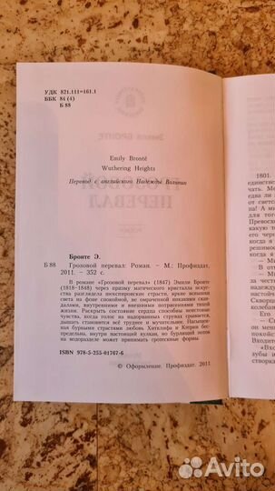 Книга Эмилия Бронте 