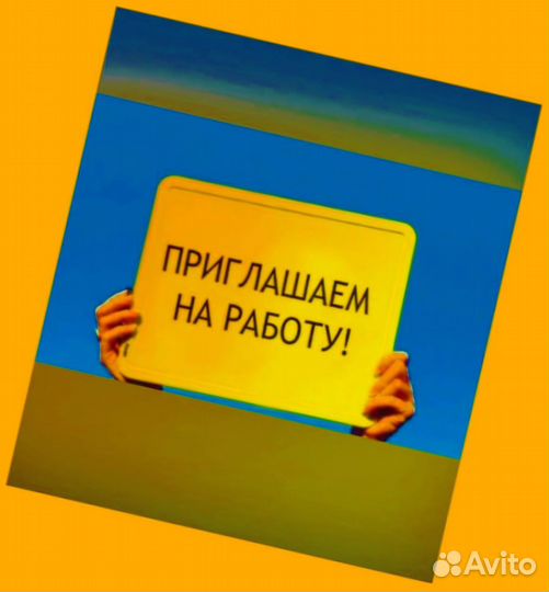 Подсобный рабочий Аванс еженедельно Супер условия