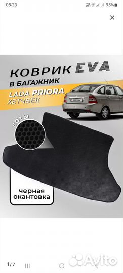 Коврик в багажник LADA priora