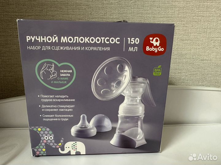 Молокоотсос ручной