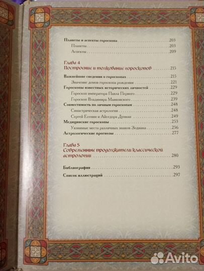 Классический гороскоп. Астрология