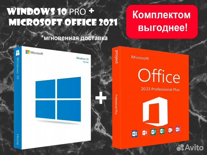 Ключ Windows 10 Pro 11 Pro Office 2019 2021