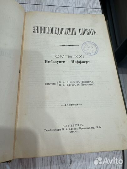 Энциклопедический словарь. Брокгауз и Ефрон