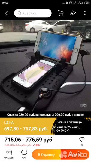 Коврик для телефона