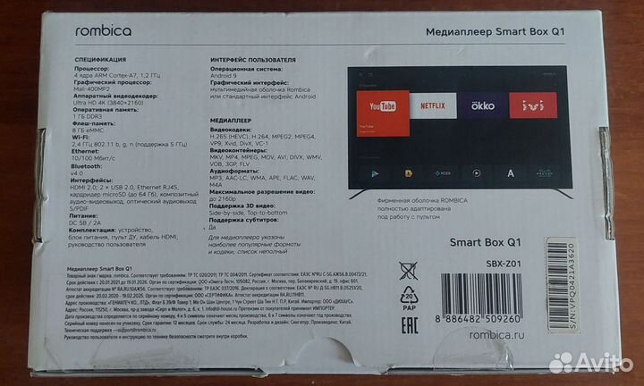 SMART TV приставка