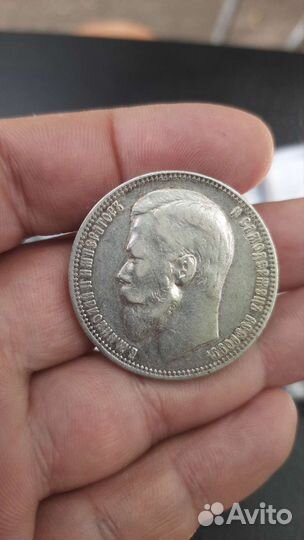 Монета Россия 1 рубль 1899 год Николай2