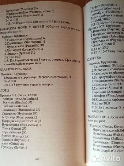 Иванова А.М. Гомеопатия для всех