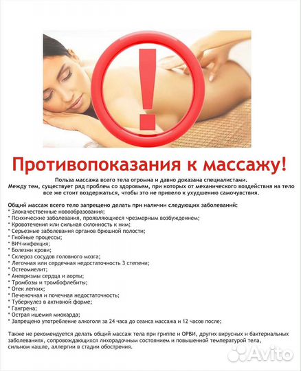 Массаж на дому