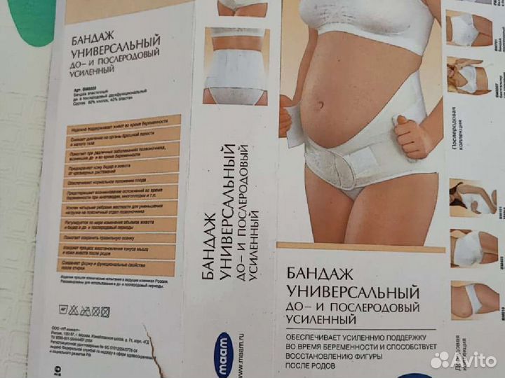 Бандаж для беременных и пояс послеродовой, 2 штуки