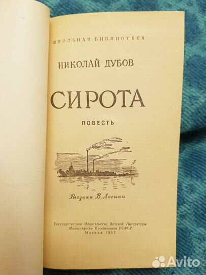 Книга СССР Николай Дубов 