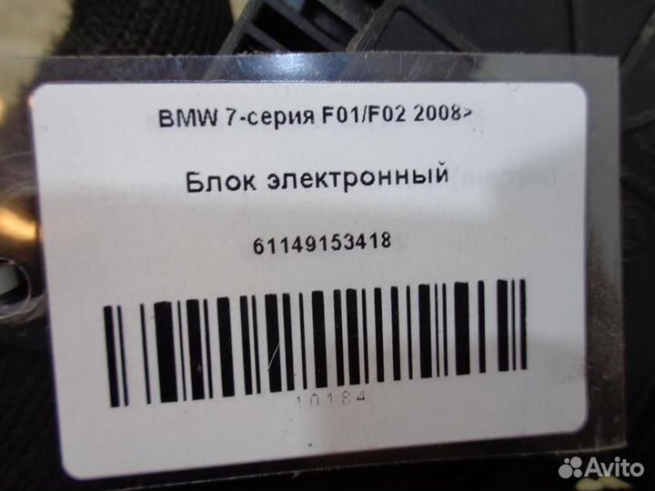 Блок электронный BMW 7-серия F01/F02 2008