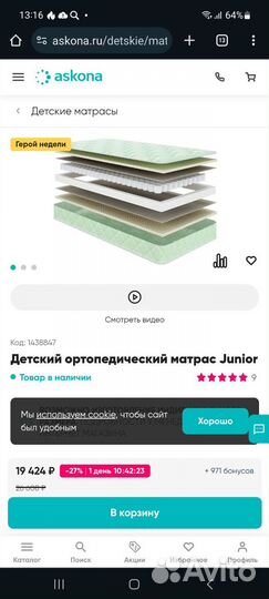 Матрас аскона 90 200