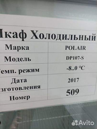 Шкаф холодильный polair DP107-S(№ 509)
