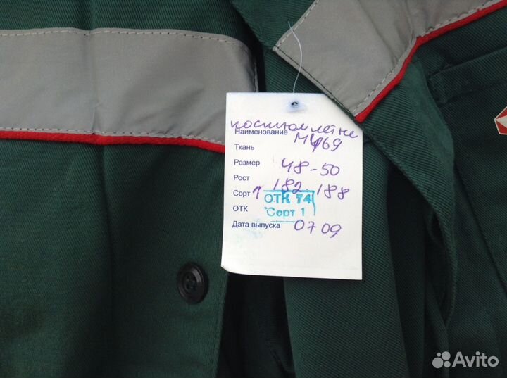 Костюм рабочий