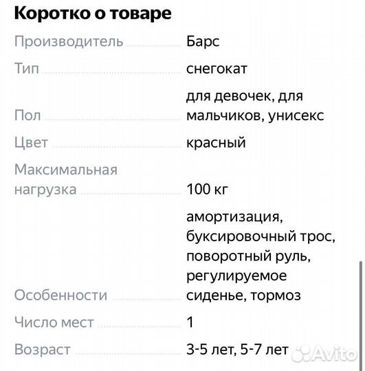 Детский снегокат
