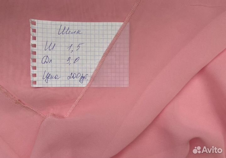 Отрез ткани СССР