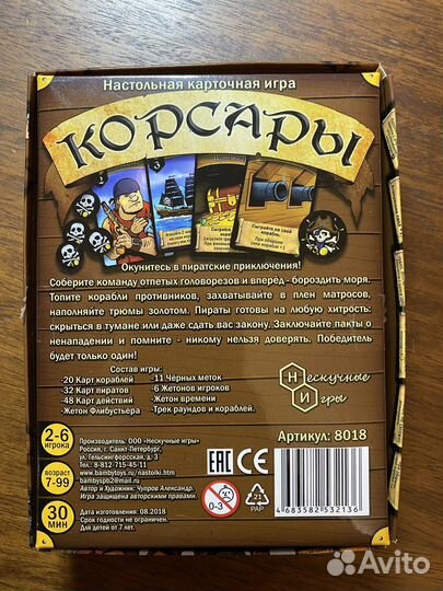 Настольные игры Корсары/Волки и овцы/Скраббл