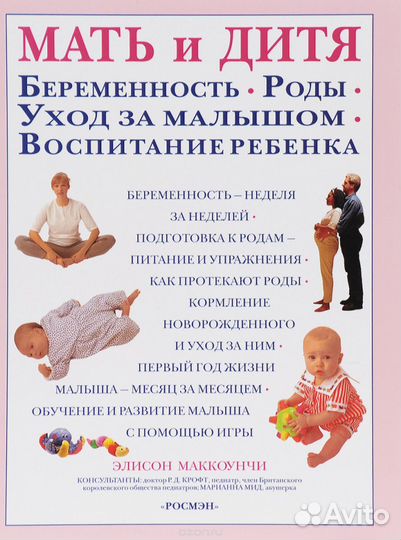 Мать и Дитя Ваш Ребенок В Ожидании Ребенка Кроха