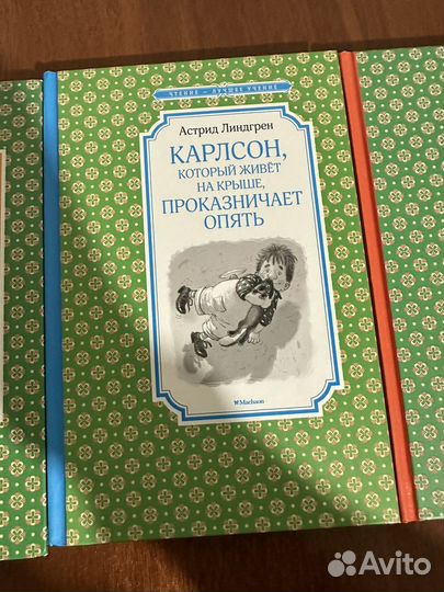 Малыш и карлсон книга