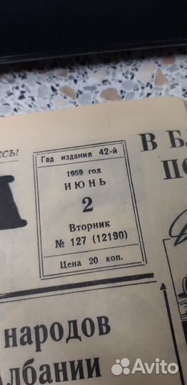 Газета Звезда. 2 июня 1959г