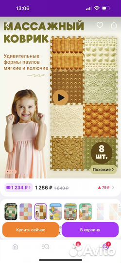 Массажный коврик для детей