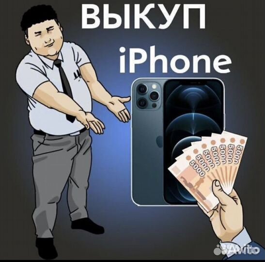 Скупка техники Apple