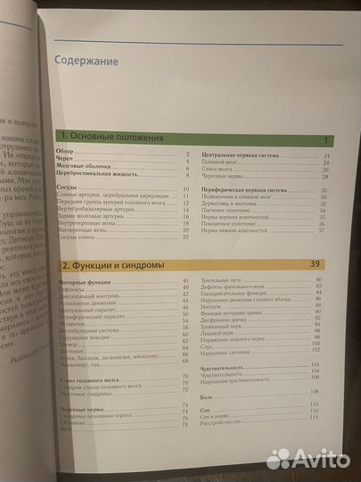 Атлас-справочник по неврологии