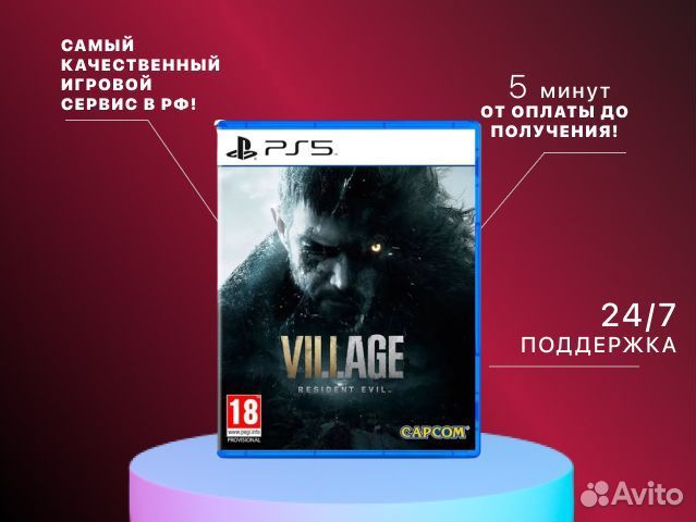 Resident Evil: Village PS4 PS5 Тольятти