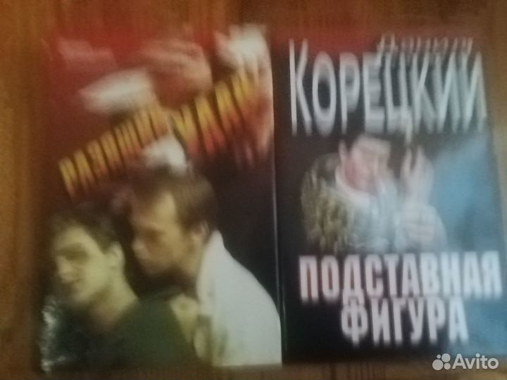 Продам книги Даниил Корецкий