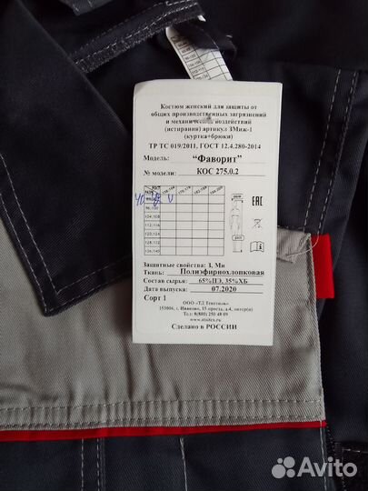 Рабочий костюм