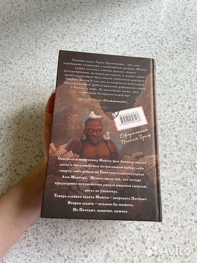 Книга Держи марку Терри Пратчетт