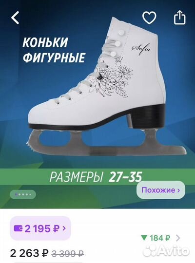 Коньки фигурные