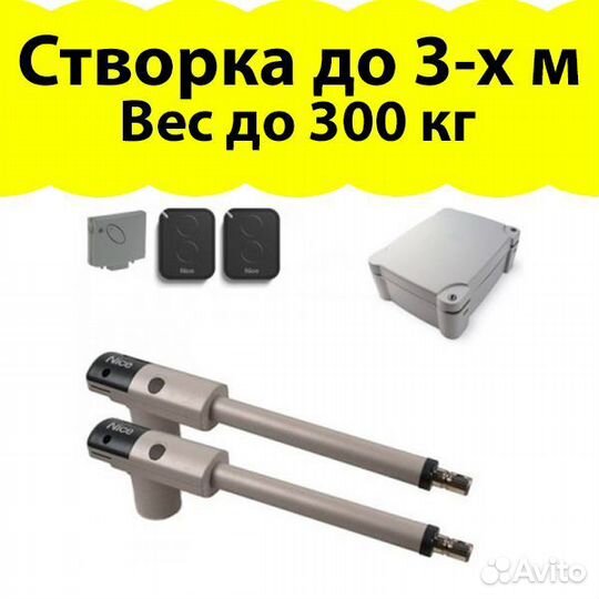 Автоматика для распашных ворот nice too 3000