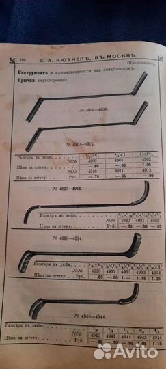 Антикварный набор литейщика