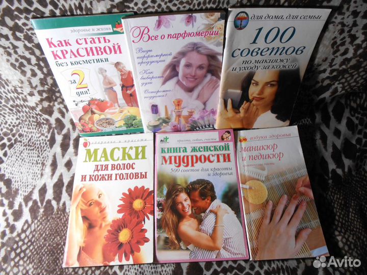 Шесть книг для женщин о красоте и здоровье