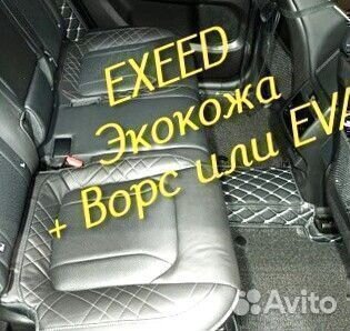 Exeed vx коврики 3D 5D из экокожи высокие борта