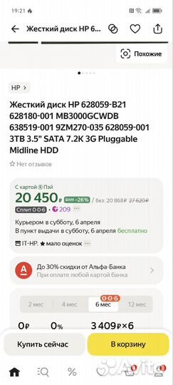 Жесткий диск hewlett-packard 3tb