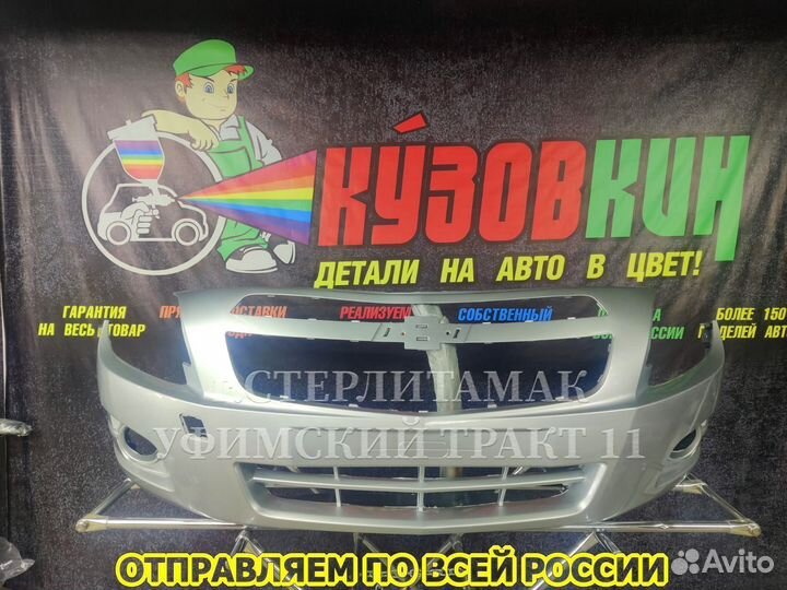 Бампер chevrolet cobalt новый все цвета кобальт