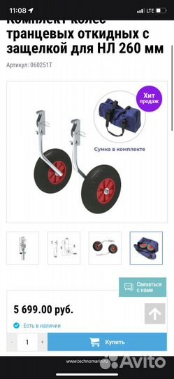 Комплект колес транцевых откидных с